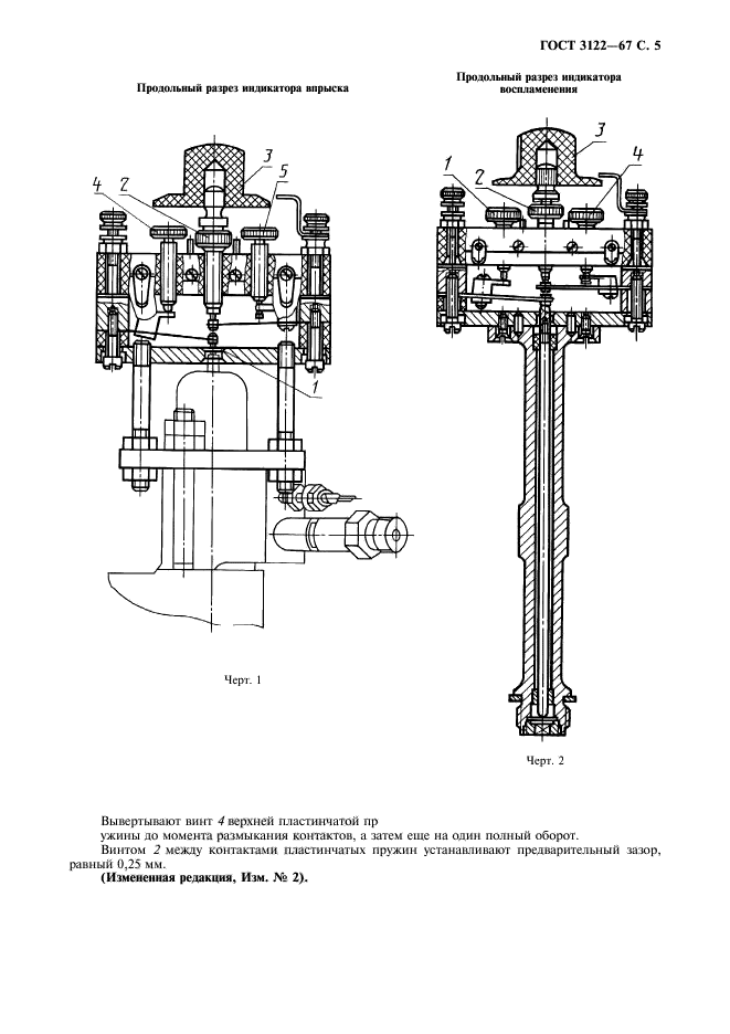 ГОСТ 3122-67,  6.