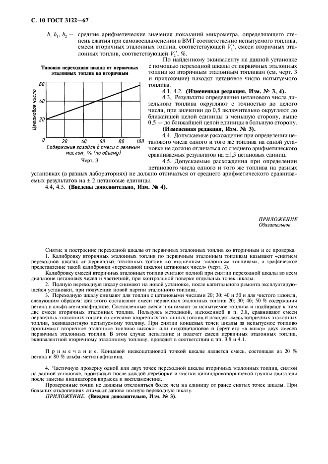 ГОСТ 3122-67,  11.