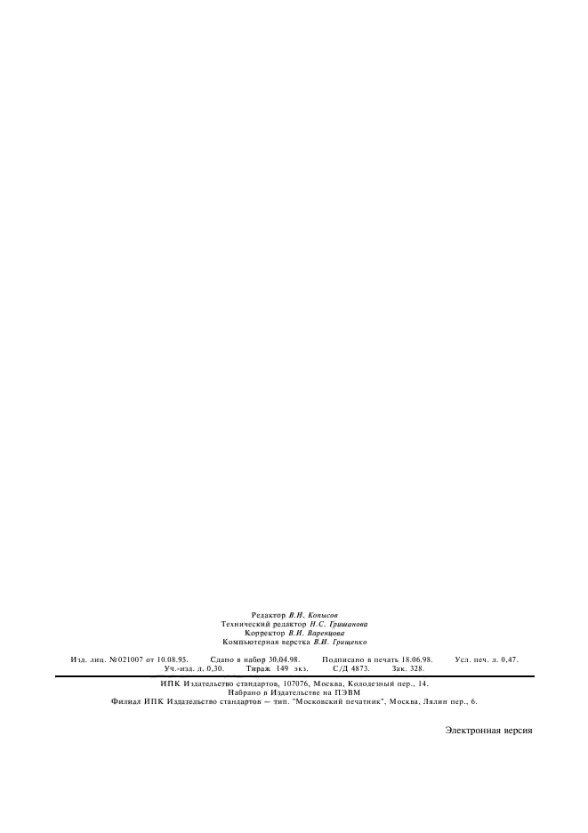 ГОСТ 3179-72,  2.