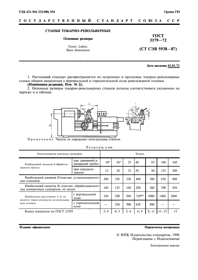 ГОСТ 3179-72,  3.