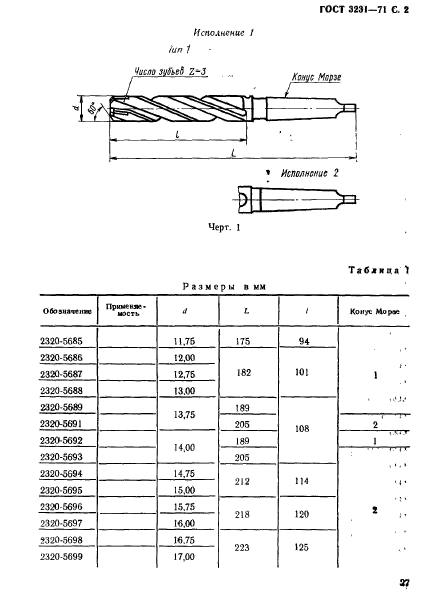 ГОСТ 3231-71,  2.