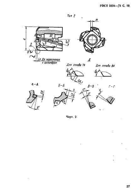 ГОСТ 3231-71,  12.