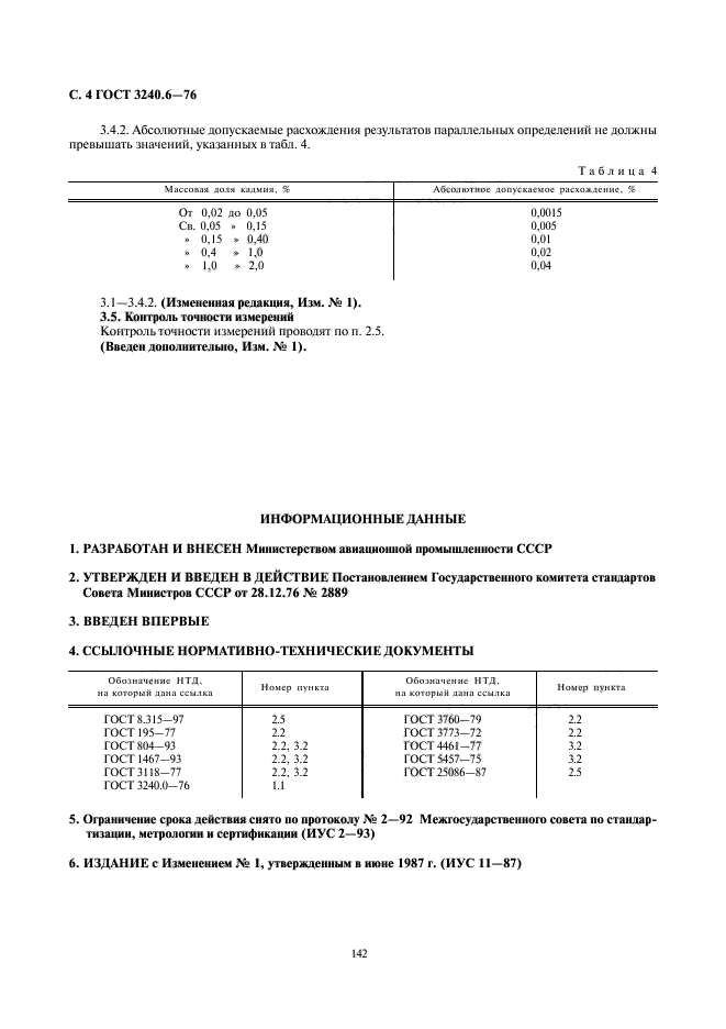  3240.6-76,  4.