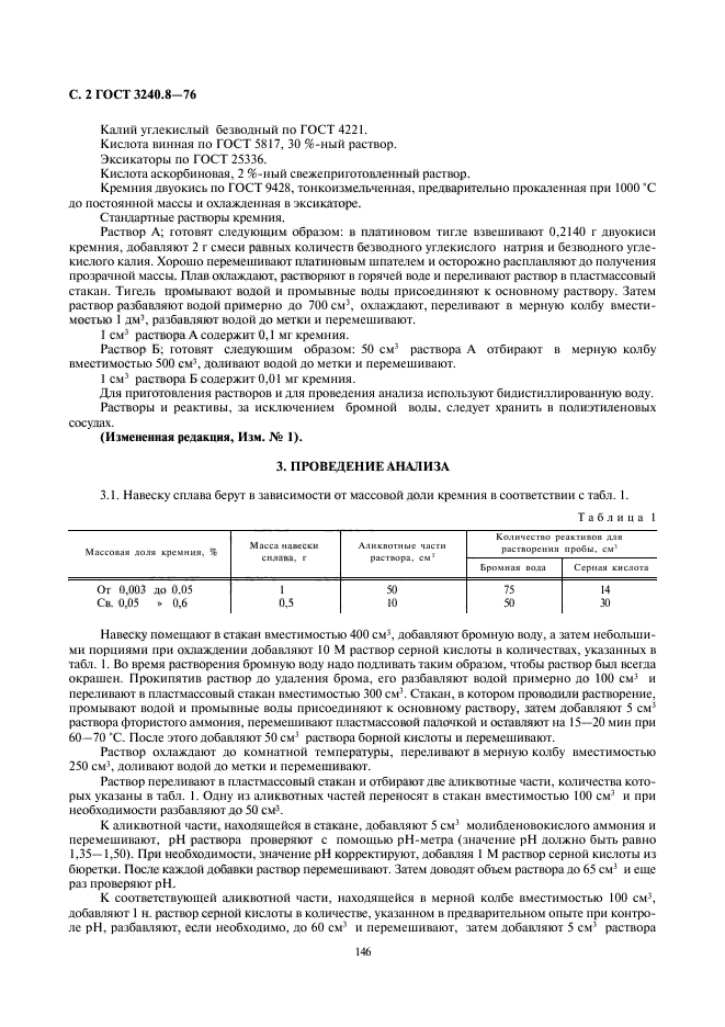 ГОСТ 3240.8-76,  2.