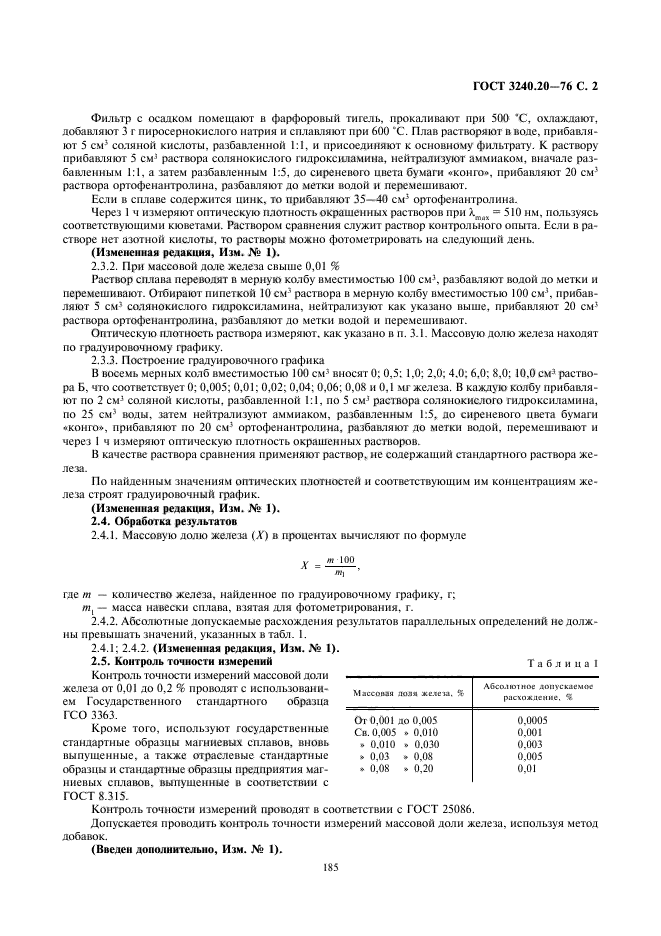 ГОСТ 3240.20-76,  2.