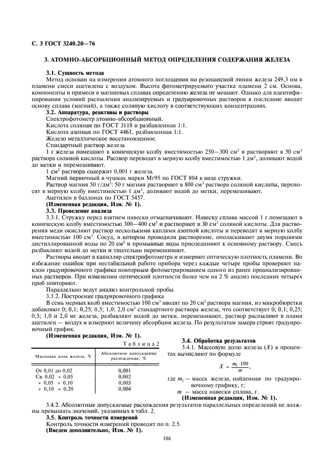 ГОСТ 3240.20-76,  3.