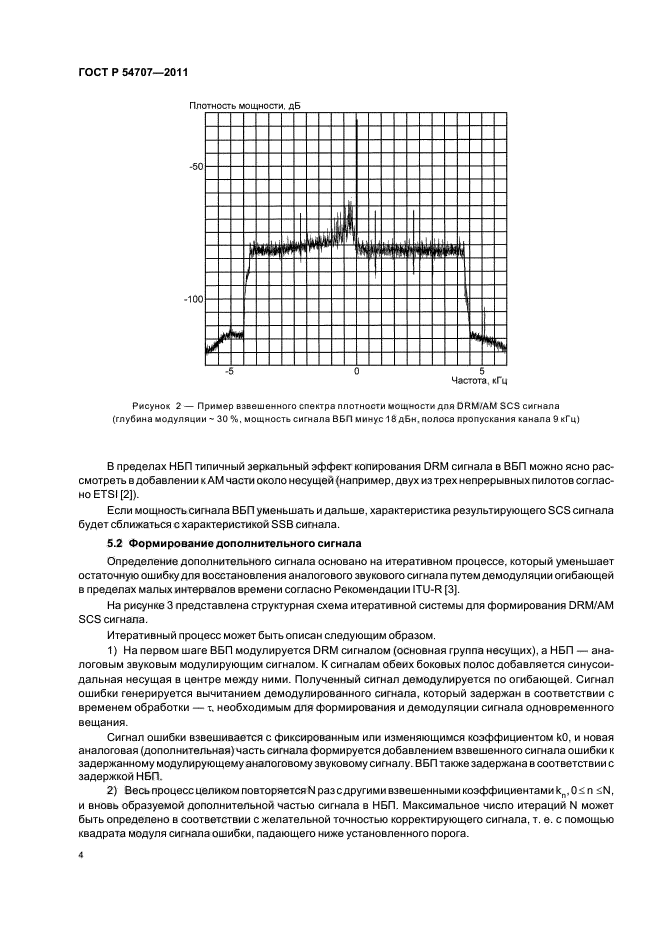 ГОСТ Р 54707-2011,  8.