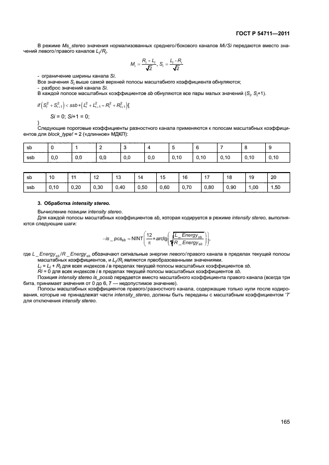   54711-2011,  168.