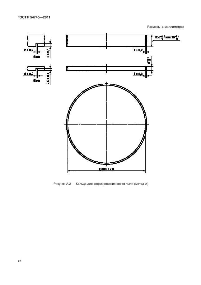   54745-2011,  20.