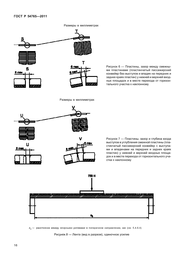   54765-2011,  22.