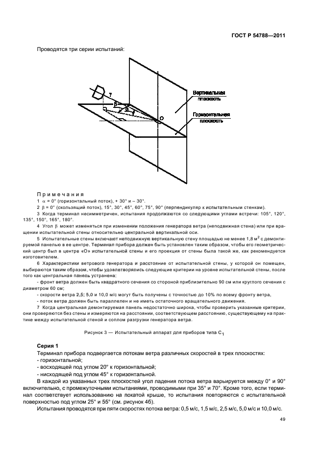 ГОСТ Р 54788-2011,  55.