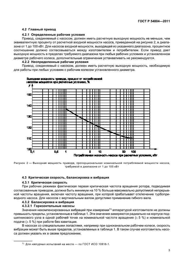 ГОСТ Р 54804-2011,  7.