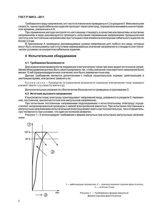 ГОСТ Р 54813-2011,  6.