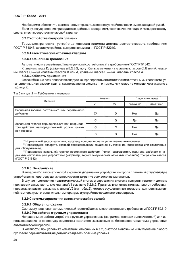 ГОСТ Р 54822-2011,  24.