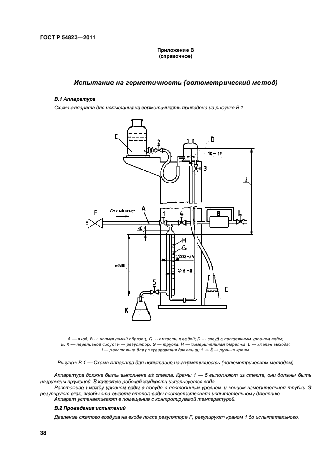 ГОСТ Р 54823-2011,  42.