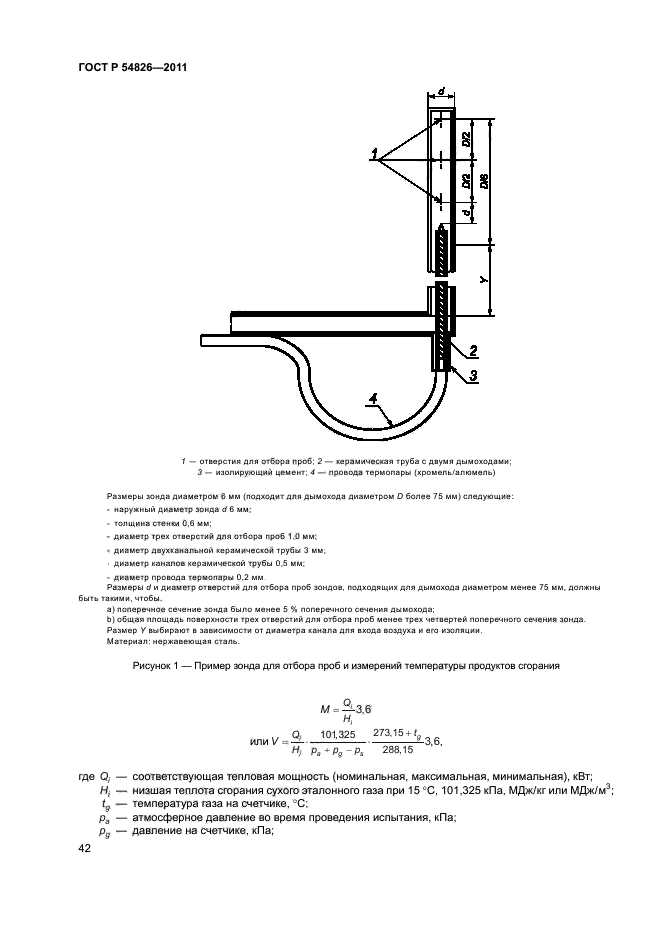   54826-2011,  46.