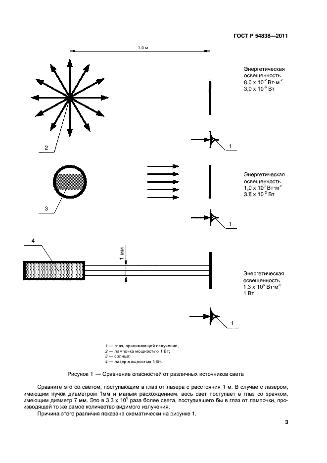 ГОСТ Р 54838-2011,  8.