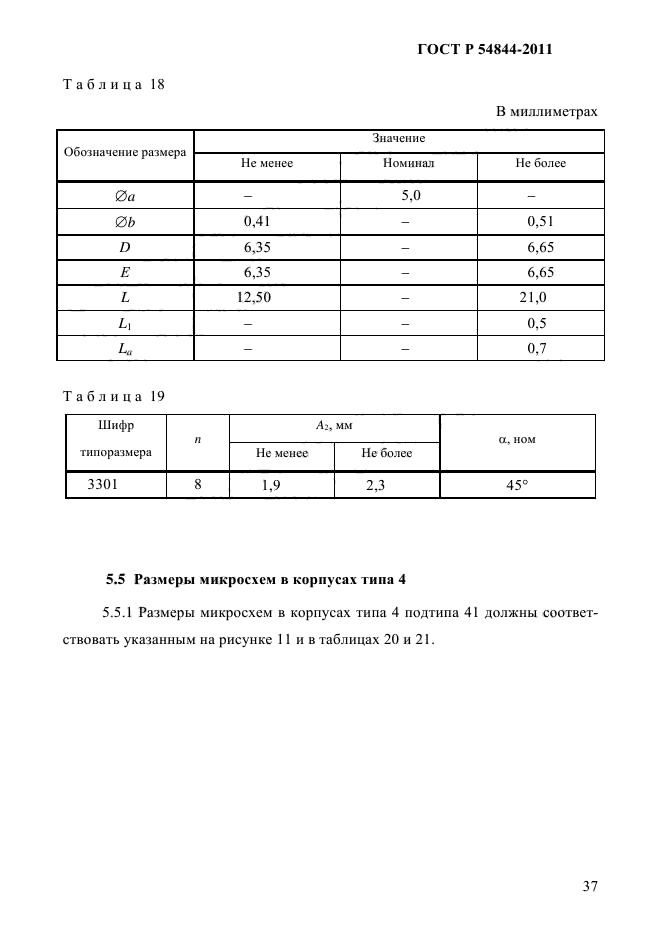 ГОСТ Р 54844-2011,  41.