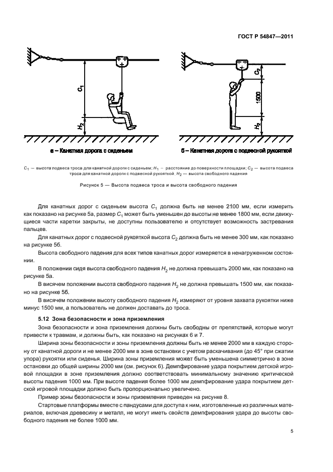 ГОСТ Р 54847-2011,  9.