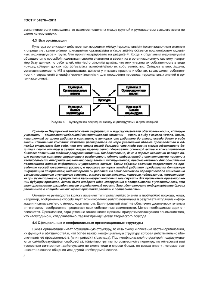 ГОСТ Р 54876-2011,  14.