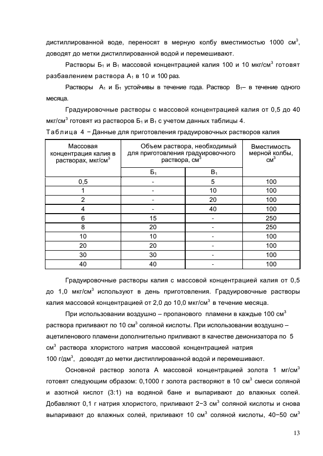 ГОСТ Р 54920-2012,  16.