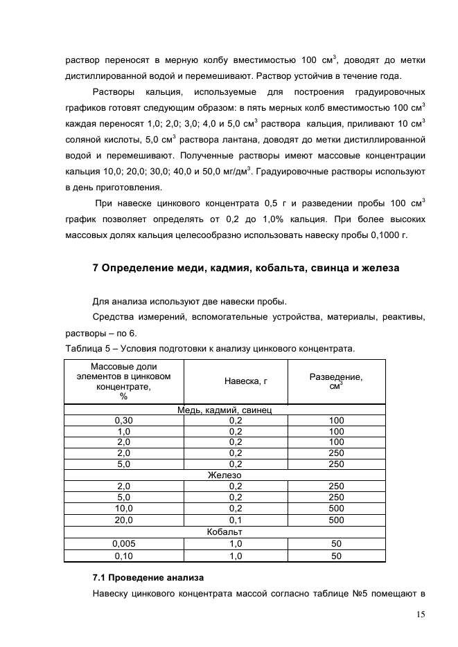 ГОСТ Р 54920-2012,  18.