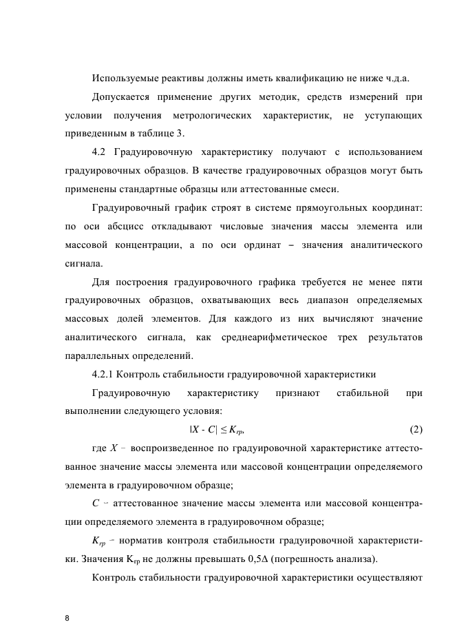 ГОСТ Р 54921-2012,  11.