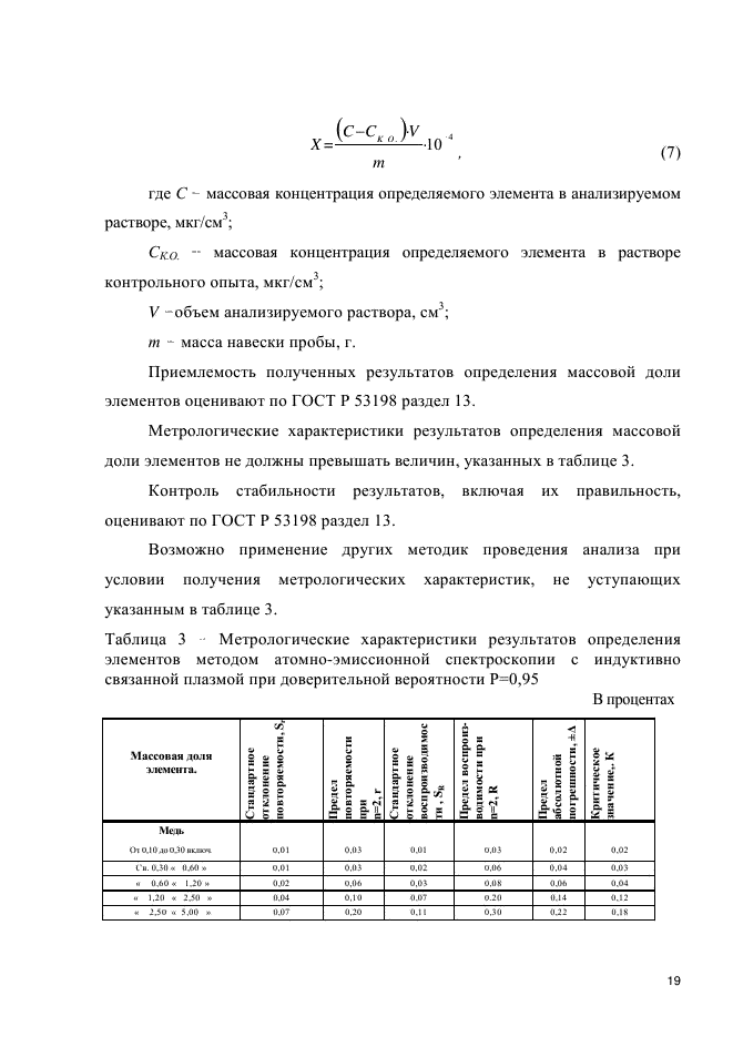 ГОСТ Р 54921-2012,  22.