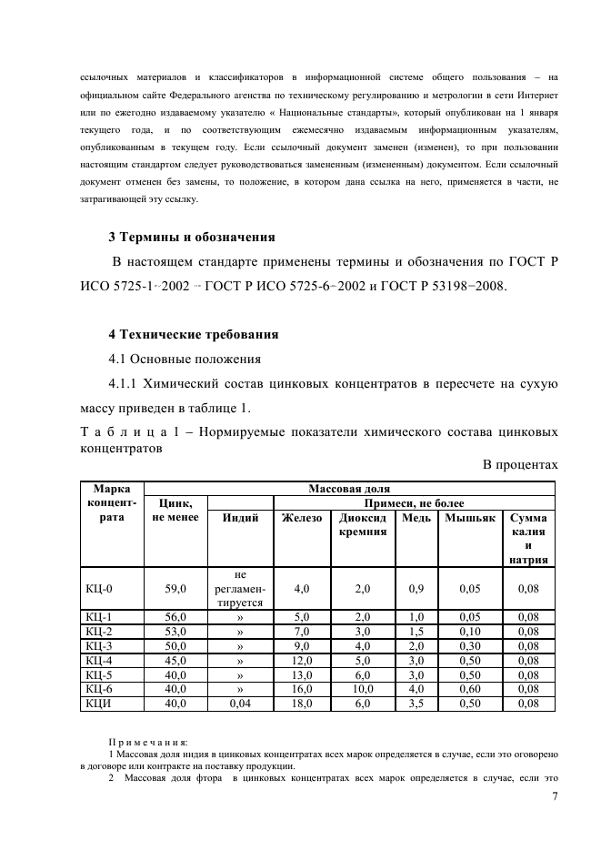 ГОСТ Р 54922-2012,  10.