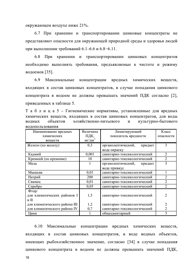 ГОСТ Р 54922-2012,  21.