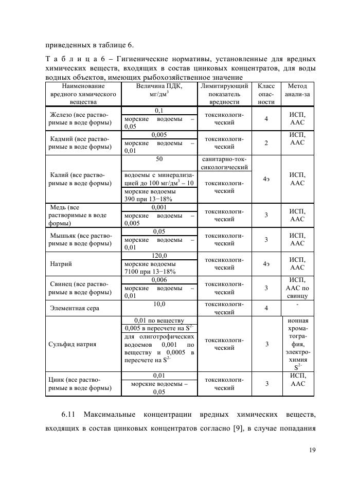 ГОСТ Р 54922-2012,  22.