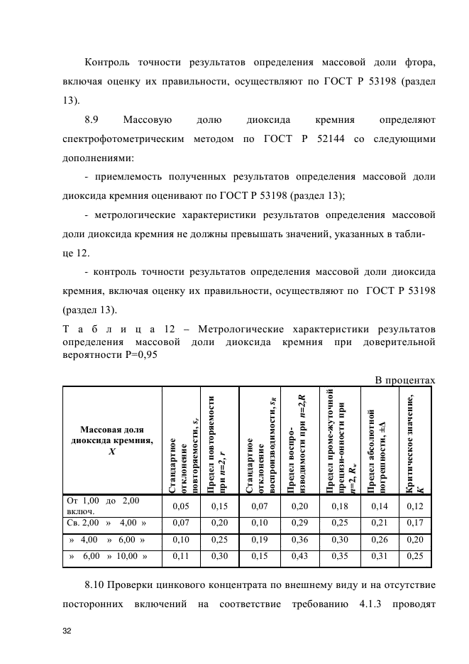 ГОСТ Р 54922-2012,  35.