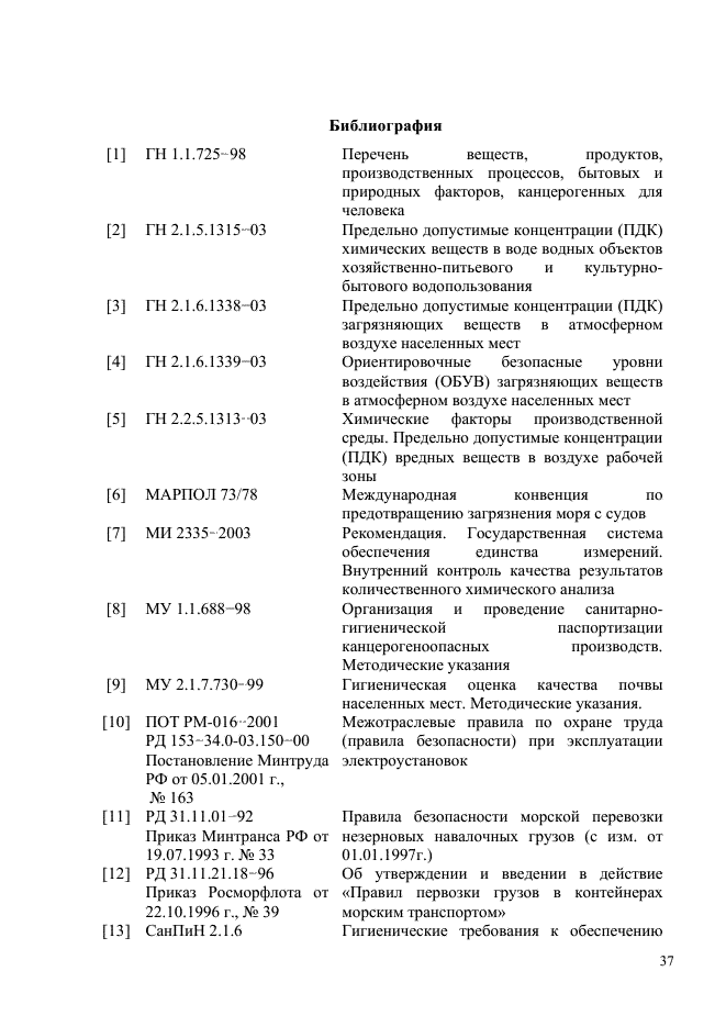 ГОСТ Р 54922-2012,  40.