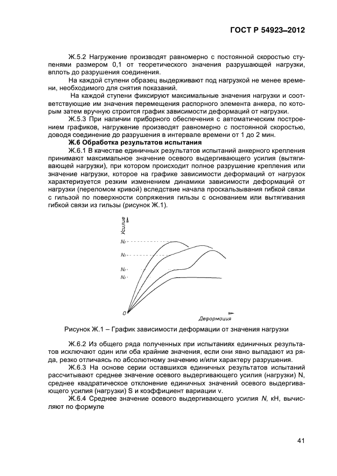 ГОСТ Р 54923-2012,  46.