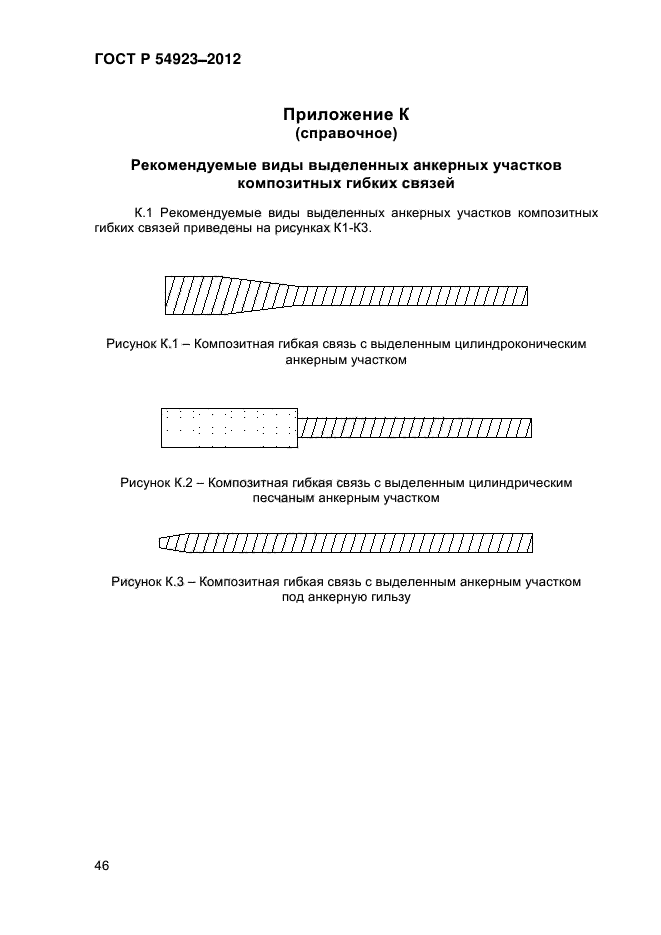 ГОСТ Р 54923-2012,  51.