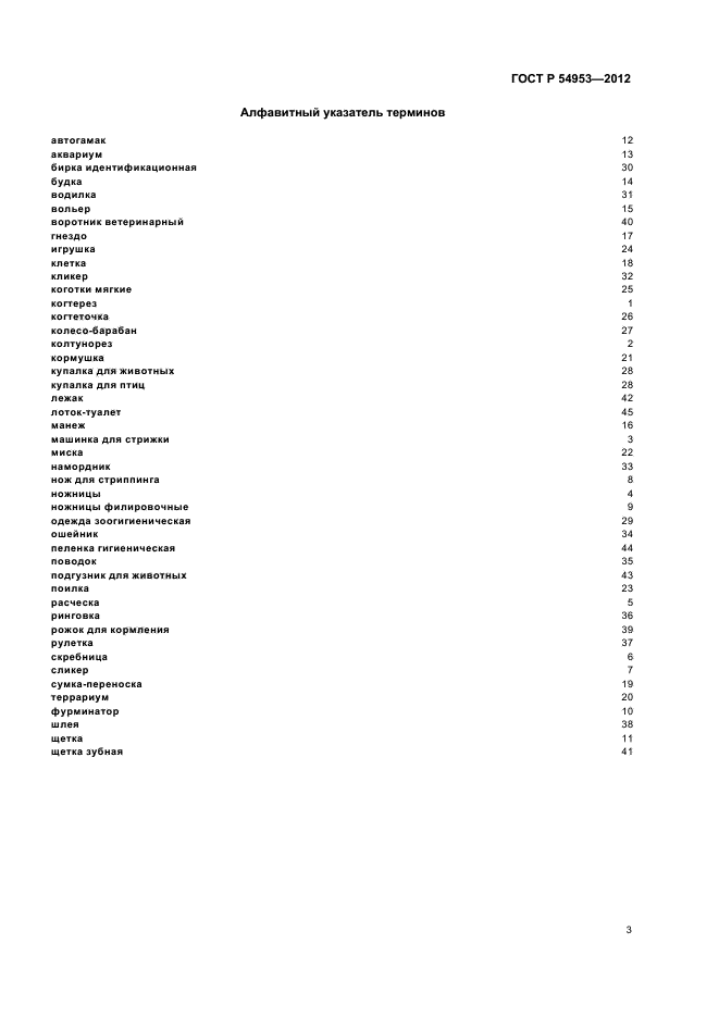 ГОСТ Р 54953-2012,  7.