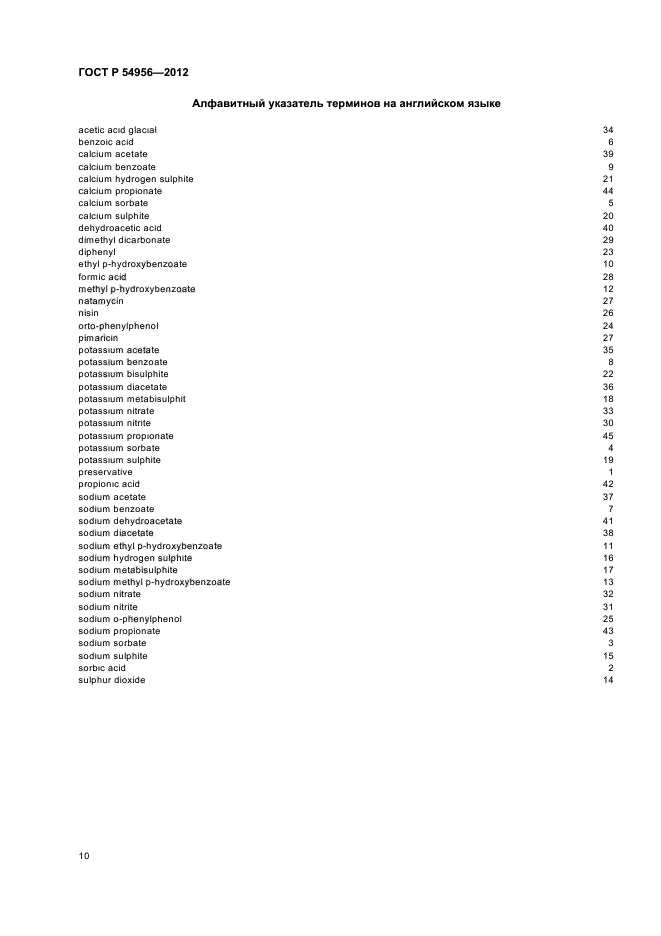 ГОСТ Р 54956-2012,  14.