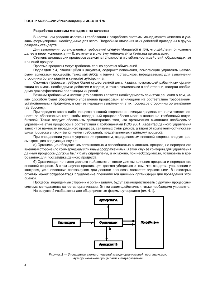 ГОСТ Р 54985-2012,  12.