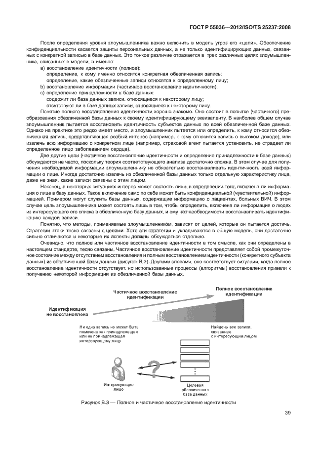 ГОСТ Р 55036-2012,  43.