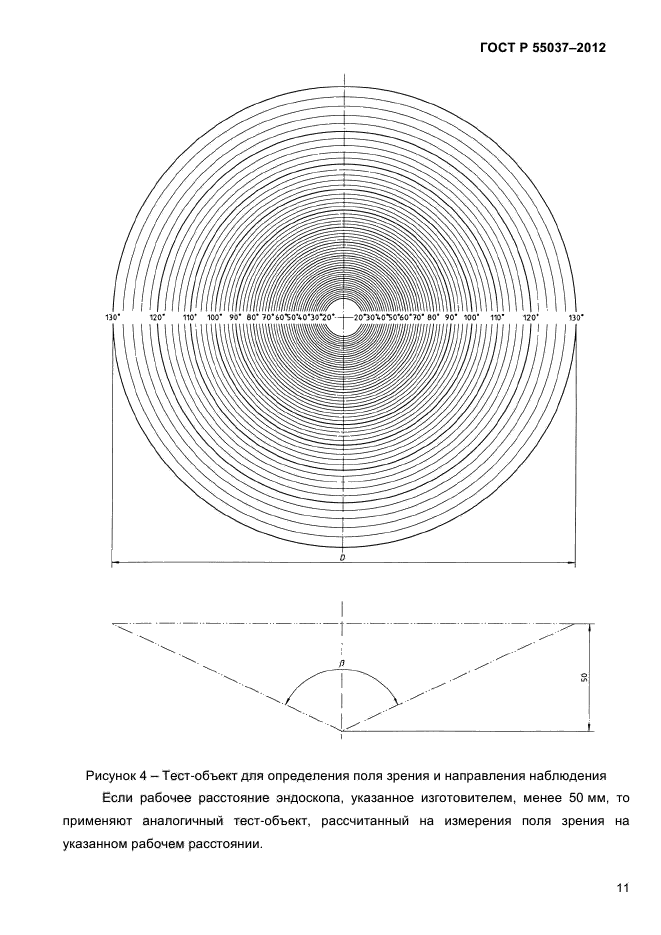 ГОСТ Р 55037-2012,  16.