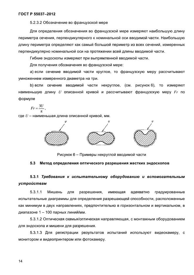 ГОСТ Р 55037-2012,  19.