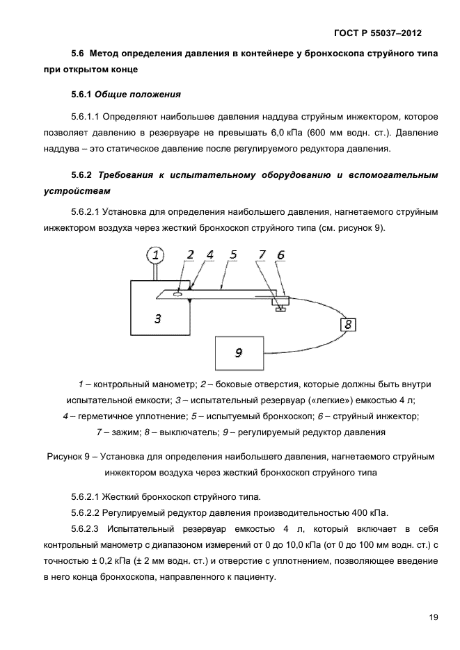 ГОСТ Р 55037-2012,  24.