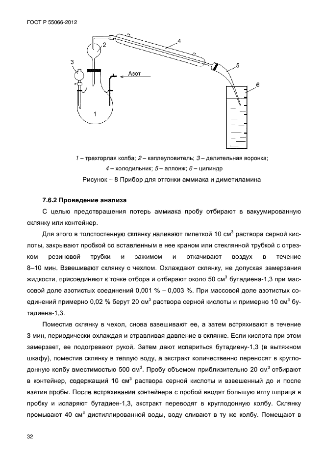 ГОСТ Р 55066-2012,  37.