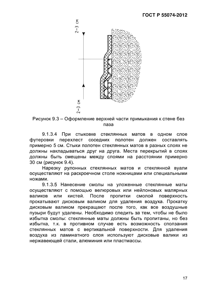 ГОСТ Р 55074-2012,  20.