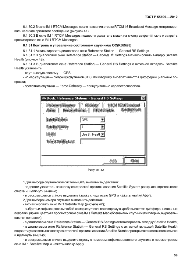 ГОСТ Р 55109-2012,  63.