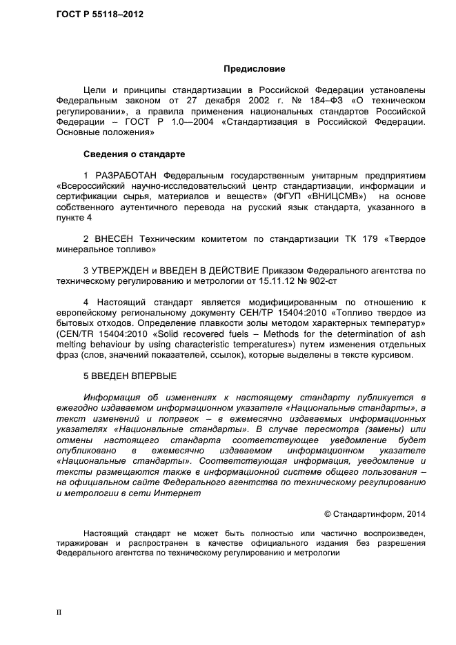 ГОСТ Р 55118-2012,  2.