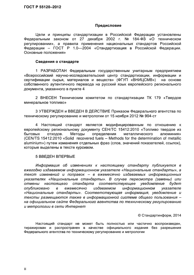 ГОСТ Р 55120-2012,  2.