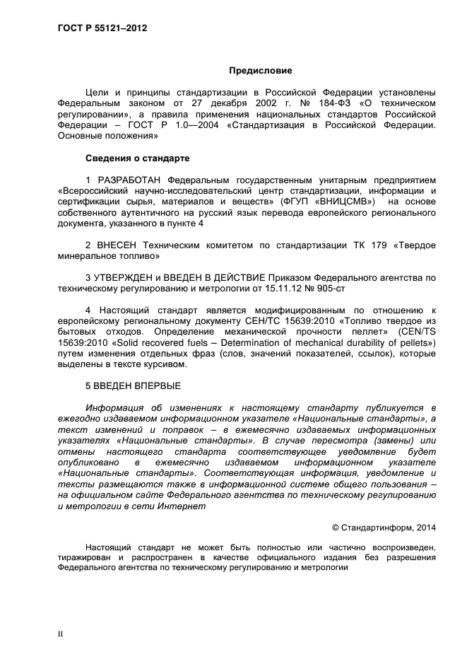 ГОСТ Р 55121-2012,  2.