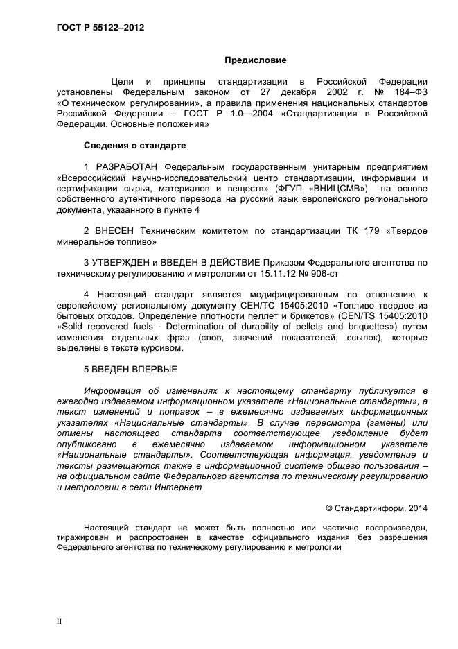 ГОСТ Р 55122-2012,  2.