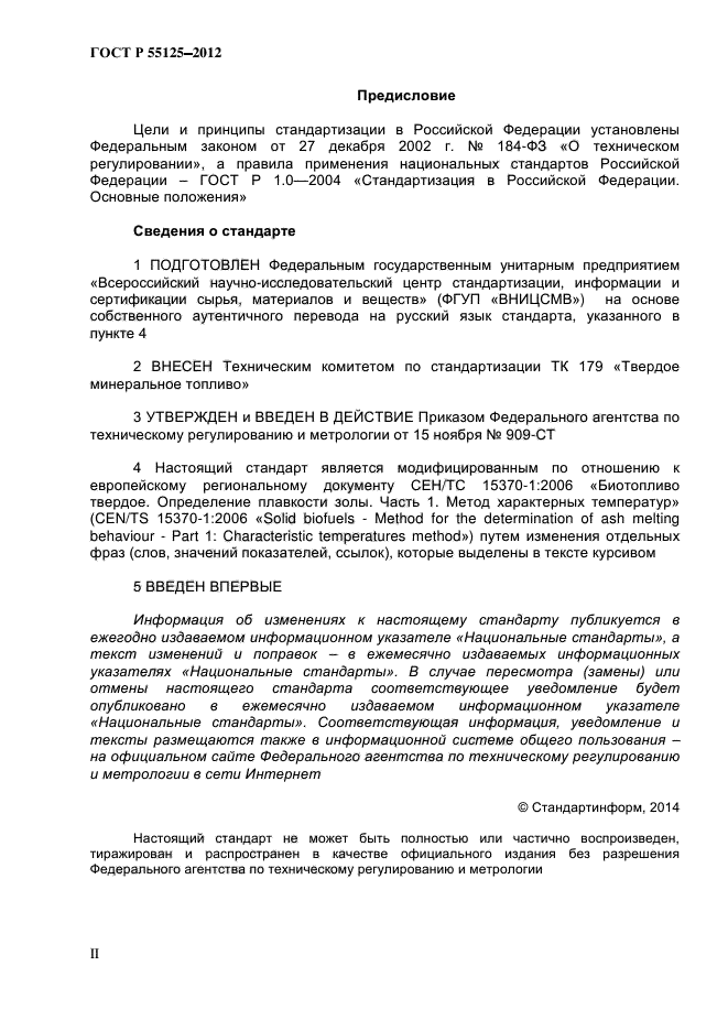 ГОСТ Р 55125-2012,  2.